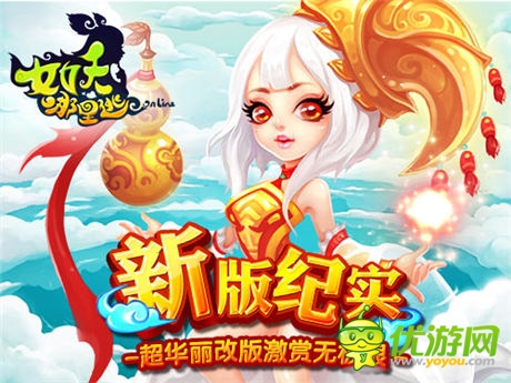 酣战西游最强PK《女妖哪里逃》宣布7月8日内测