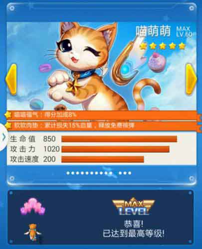 《全民飞机大战》全新战机评测 喵萌萌战机准备“起飞”