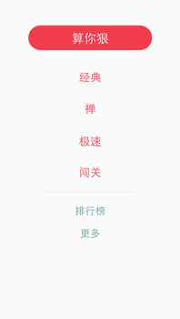 加减乘除也虐心 史上最抓狂算术游戏《算你狠》火爆来袭