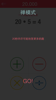 加减乘除也虐心 史上最抓狂算术游戏《算你狠》火爆来袭