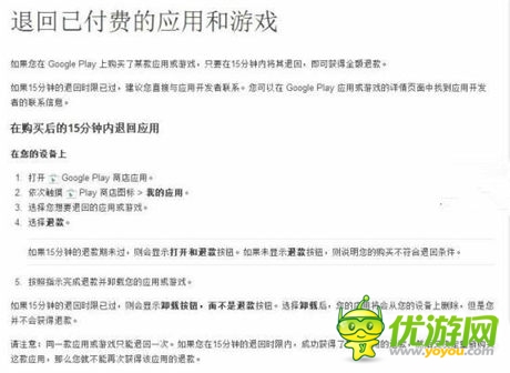 顾客是上帝:对比谷歌.苹果应用商店退款流程