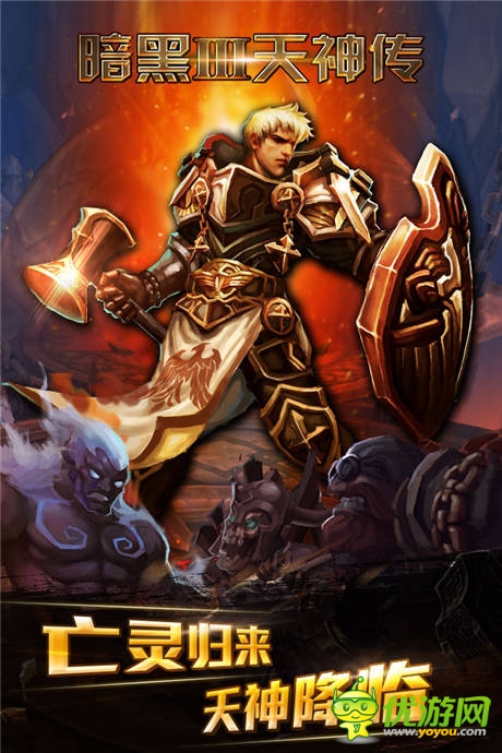 新服火爆开启《暗黑3-天神传》登陆iOS平台