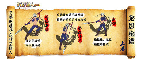 与杨过是兄弟?《时空猎人》新角色演绎九式杨家枪