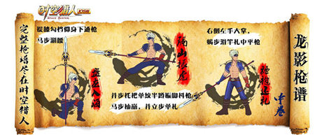 与杨过是兄弟?《时空猎人》新角色演绎九式杨家枪