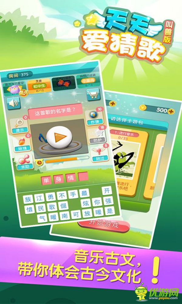 天天爱猜歌截图欣赏