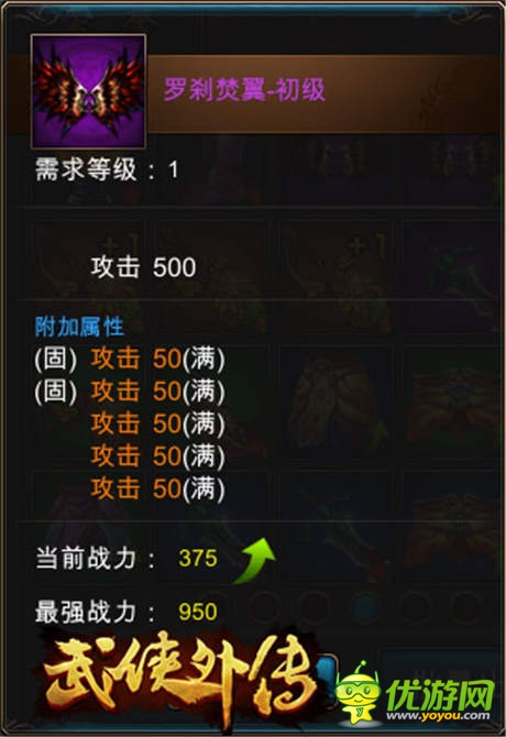 高端大气上档次《武侠外传》超炫大翅膀来袭