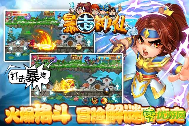 暴走神仙截图欣赏