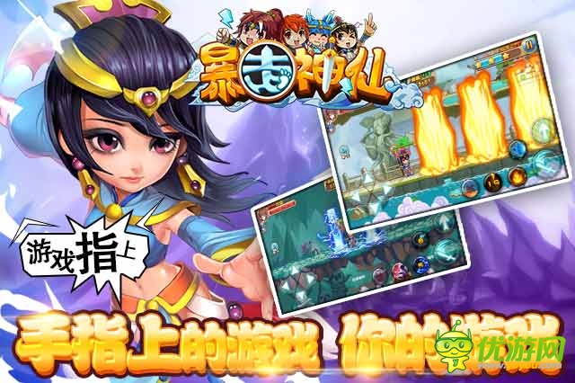 暴走神仙截图欣赏