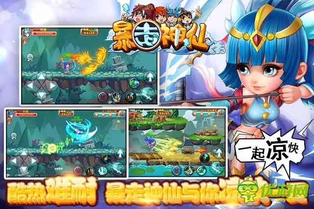 暴走神仙截图欣赏