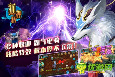 九大活动相伴 ARPG手游《狐狸精》今日开测