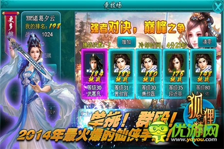 九大活动相伴 ARPG手游《狐狸精》今日开测