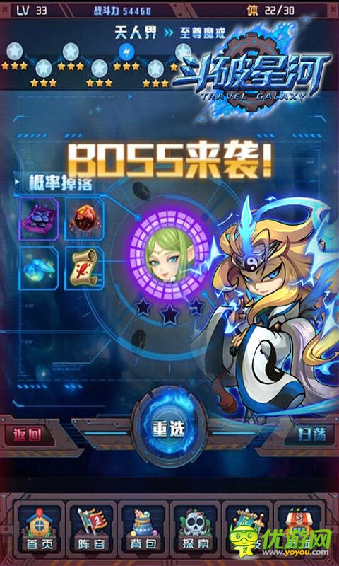   开创“摇”时代的先河《斗破星河》游戏测评