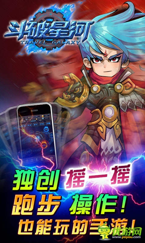   开创“摇”时代的先河《斗破星河》游戏测评