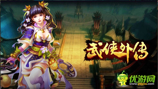 武林饕餮盛宴体验《武侠外传》封测爆点剧透