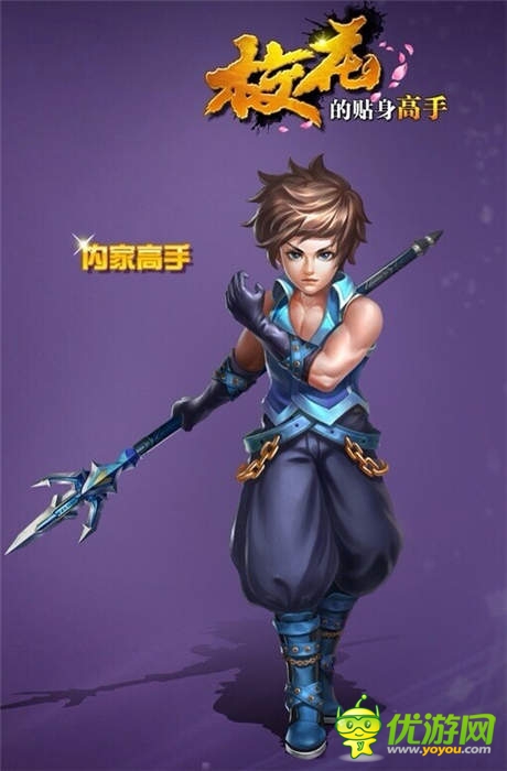 感觉自己萌萌哒 《校花的贴身高手》萌系原画流出