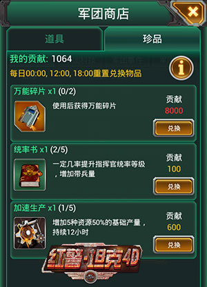 再掀狂潮《红警·坦克4D》神秘军团商店强势登场