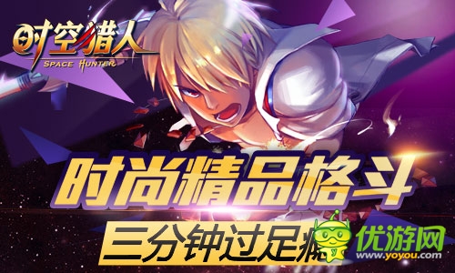 《时空猎人》广告片强势登陆湖南卫视