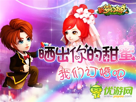 属于我们的小幸福 《梦幻之城》我们订婚吧