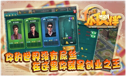 有房有钱有小三《中国小伙伴》超级给力活动来袭