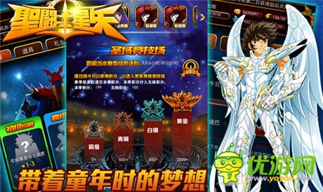 青铜到黄金 《圣斗士星矢》称霸圣域之战