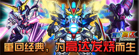 跨平台《我叫高达》不删档内测今日火爆开启