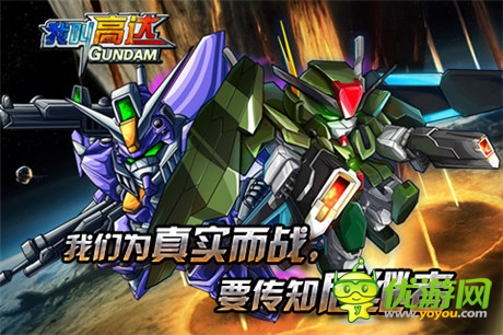 跨平台《我叫高达》不删档内测今日火爆开启