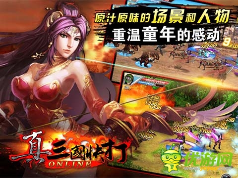 真三国快打截图