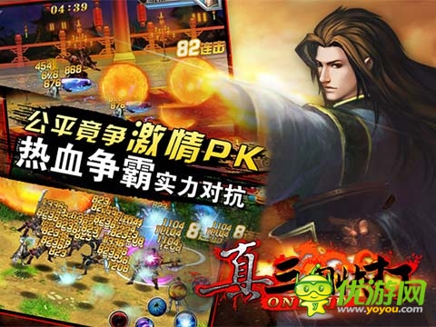 真三国快打截图