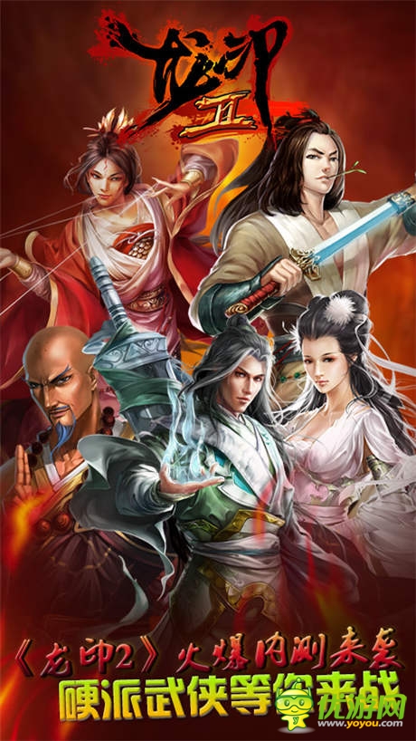 不删档内测开启《龙印2》豪华大礼送不停