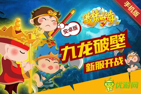 新服“九龙壁”开启《造梦西游ol》共享暑假