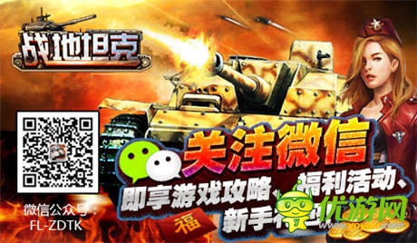 抢尽世界杯风头《战地坦克》热爱四大理由