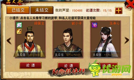 天下武学入我手《射雕群侠传》名人堂玩法揭秘