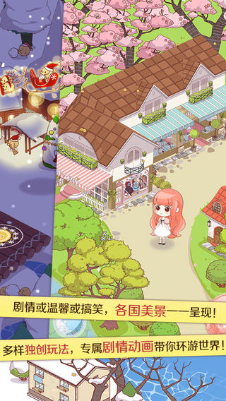 暖暖环游世界截图欣赏