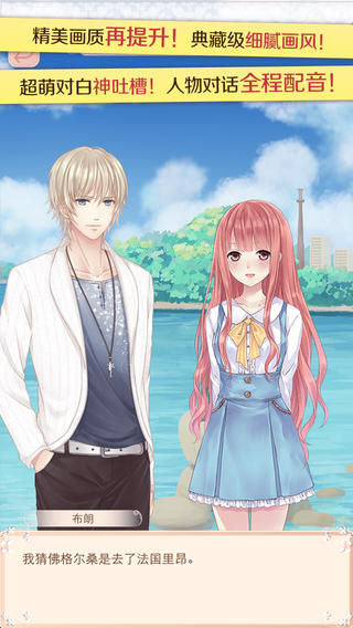 暖暖环游世界截图欣赏