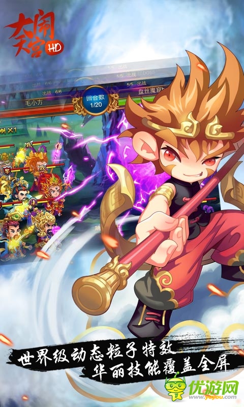 大闹天宫hd公测截图