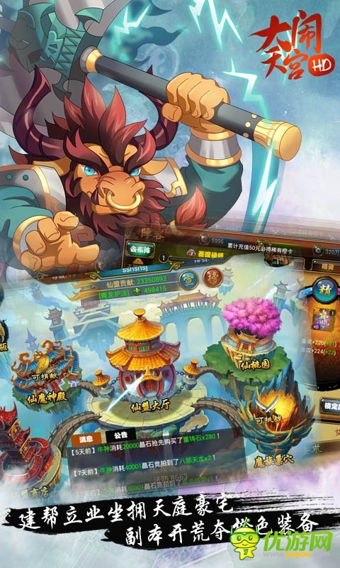 大闹天宫hd公测截图
