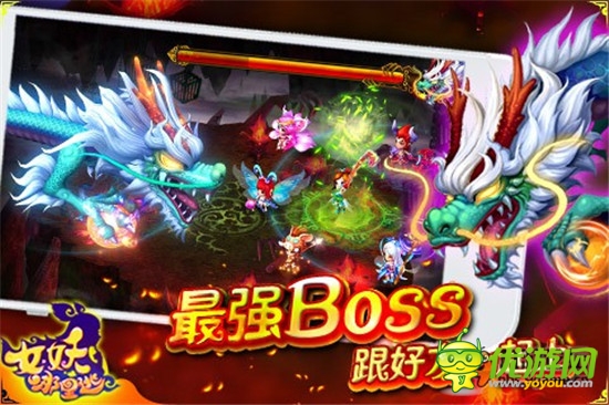 青龙玩法《女妖哪里逃》世界BOSS:神龙降临