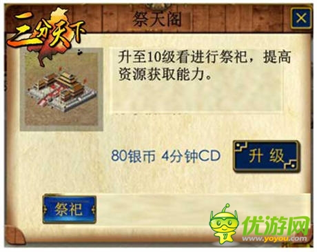   霸王祭天征乱世 ！《三分天下》 祭天阁开启