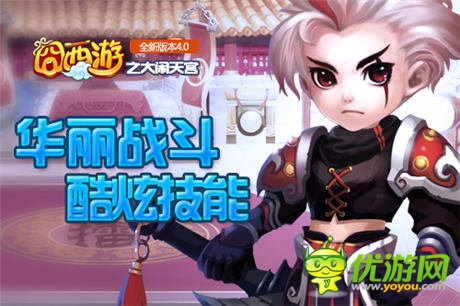 决战南天门 《囧西游》新版大闹天宫打响PK战