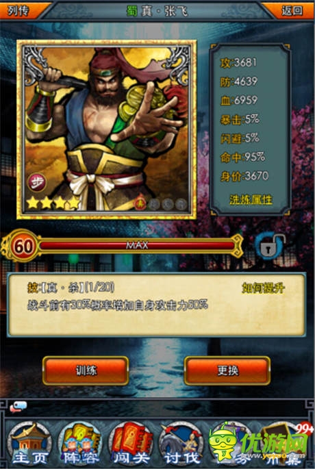 迷雾笼罩的男神 《一起闯三国》张飞传