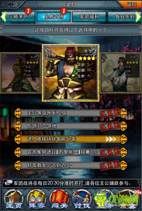 迷雾笼罩的男神 《一起闯三国》张飞传