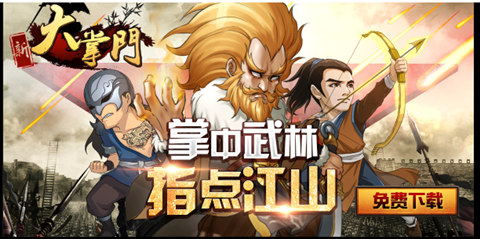   江湖知名豪侠《大掌门》 之谁是武侠第一人