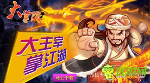   江湖知名豪侠《大掌门》 之谁是武侠第一人