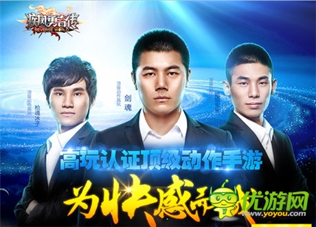 高玩集结明星战队《疾风勇者传》明日开启公测