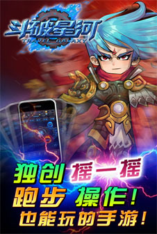 再也不当“低头族”《斗破星河》“摇”玩法解读