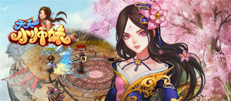 开拓手游“微创新”《天天小师妹》全球限量抢玩