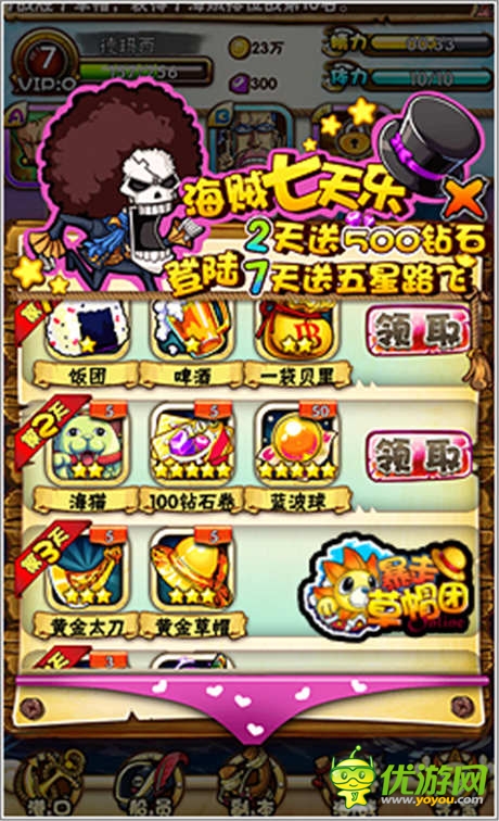 萌妹后援队出动《暴走草帽团》爱心小屋揭秘