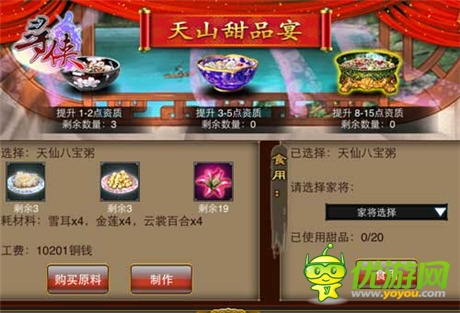 舌尖上的江湖 《寻侠OL》开启天山甜品宴