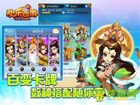 并肩伙伴无处不在《欢乐西游》应用宝正式发布