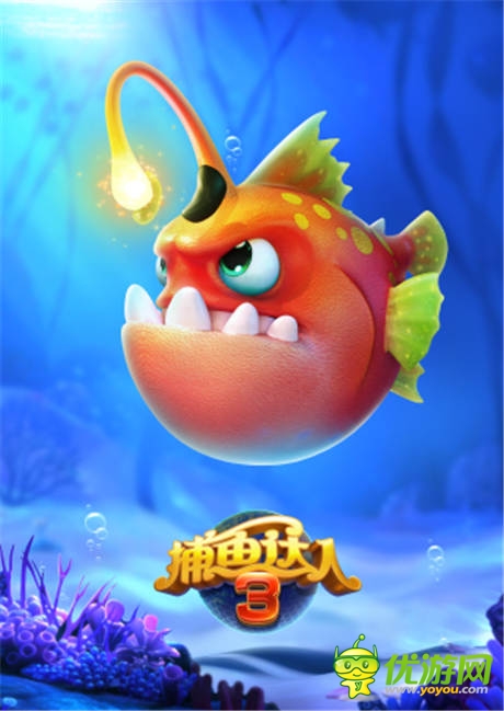 海底世界透清凉《捕鱼达人3》原画首次曝光